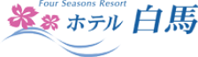 ホテル白馬